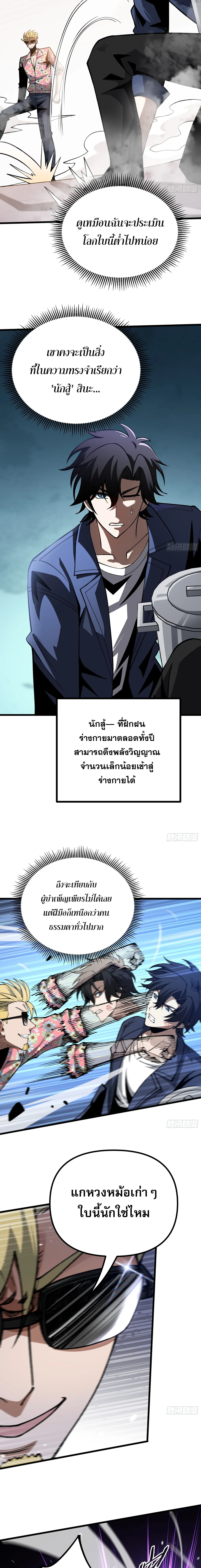 City God Level Grandmaster เซียนสวรรค์คืนชีพครองเมือง - หน้า 17