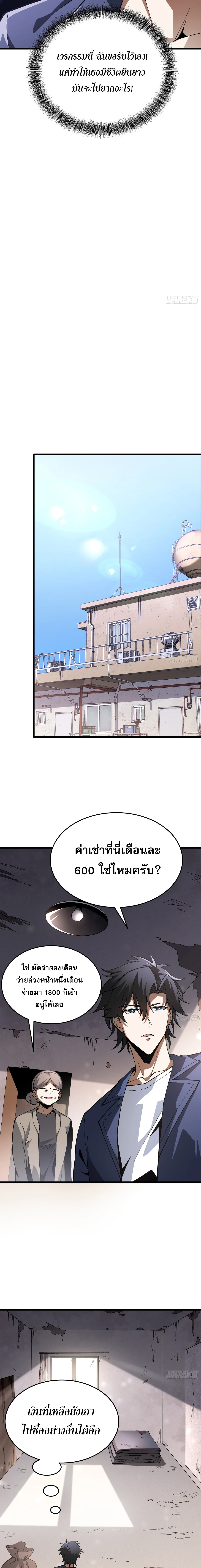 City God Level Grandmaster เซียนสวรรค์คืนชีพครองเมือง - หน้า 8