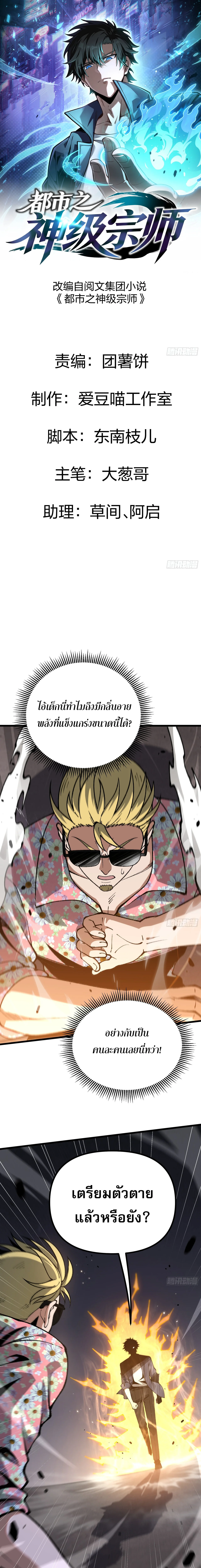 City God Level Grandmaster เซียนสวรรค์คืนชีพครองเมือง - หน้า 1