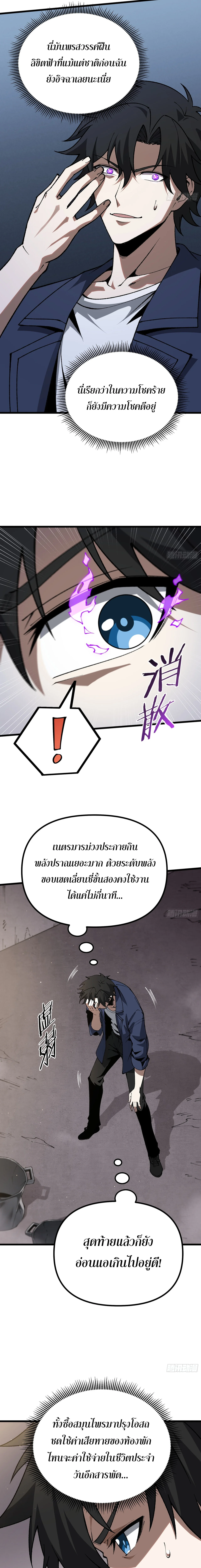 City God Level Grandmaster เซียนสวรรค์คืนชีพครองเมือง - หน้า 13