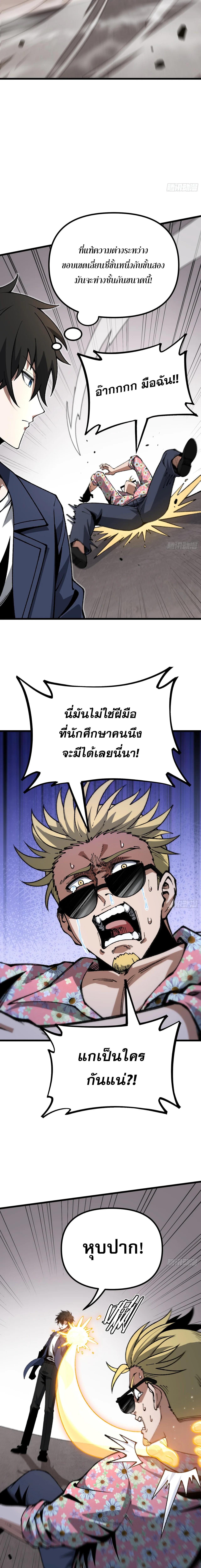 City God Level Grandmaster เซียนสวรรค์คืนชีพครองเมือง - หน้า 3