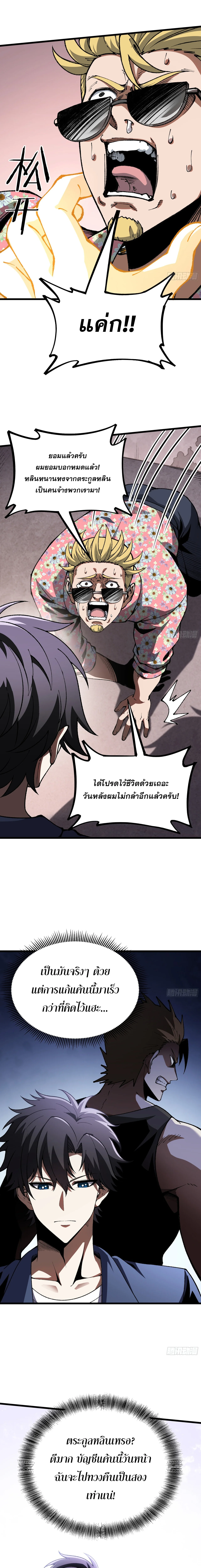 City God Level Grandmaster เซียนสวรรค์คืนชีพครองเมือง - หน้า 5