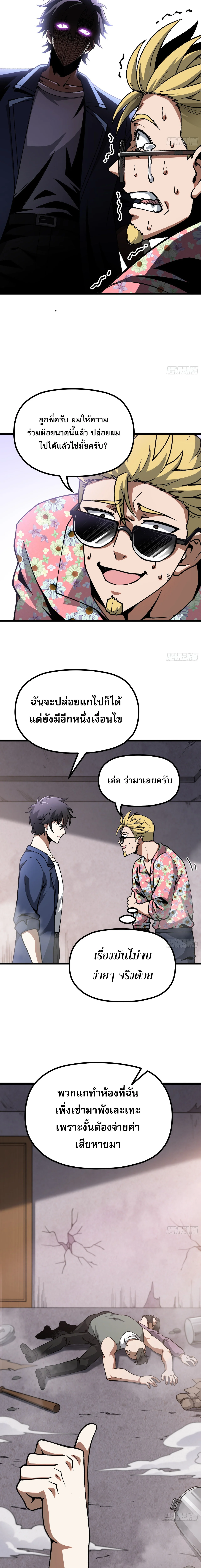 City God Level Grandmaster เซียนสวรรค์คืนชีพครองเมือง - หน้า 6