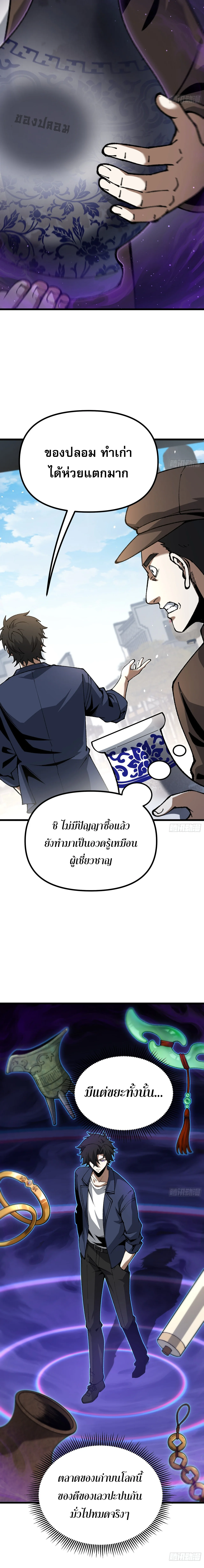 City God Level Grandmaster เซียนสวรรค์คืนชีพครองเมือง - หน้า 2