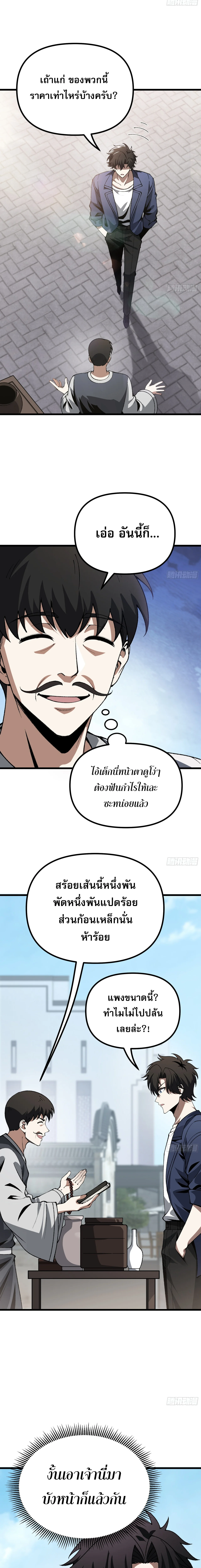 City God Level Grandmaster เซียนสวรรค์คืนชีพครองเมือง - หน้า 5