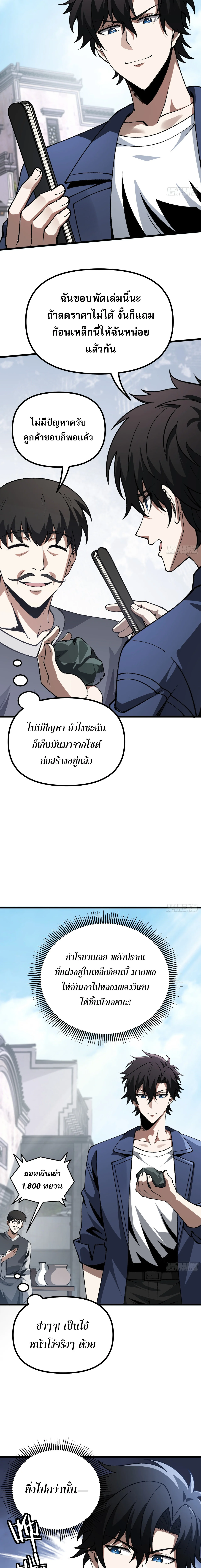 City God Level Grandmaster เซียนสวรรค์คืนชีพครองเมือง - หน้า 6