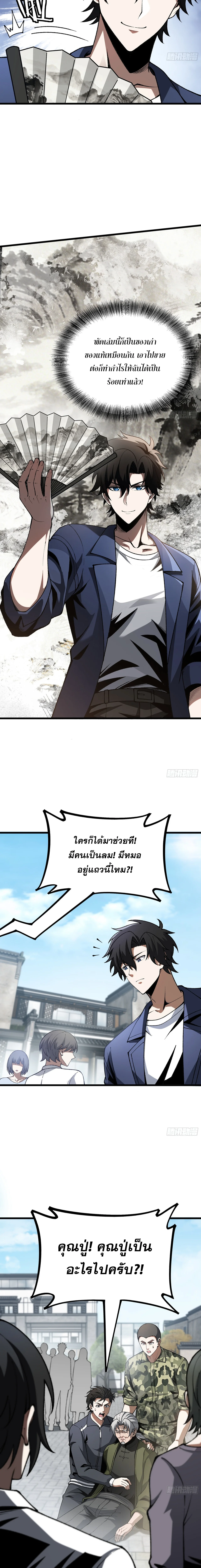 City God Level Grandmaster เซียนสวรรค์คืนชีพครองเมือง - หน้า 7