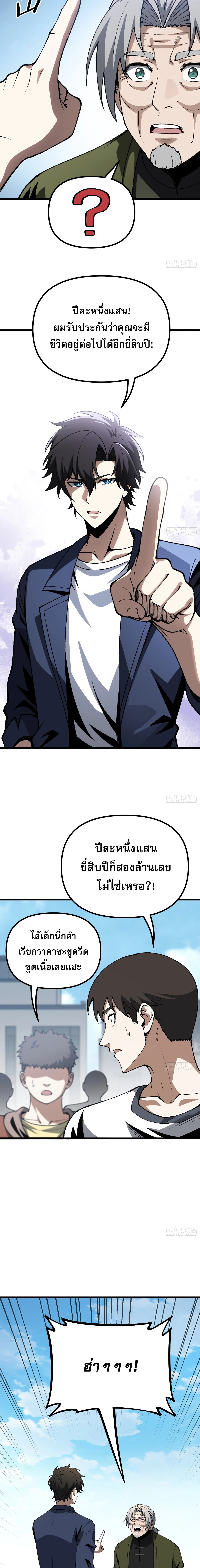 City God Level Grandmaster เซียนสวรรค์คืนชีพครองเมือง - หน้า 10