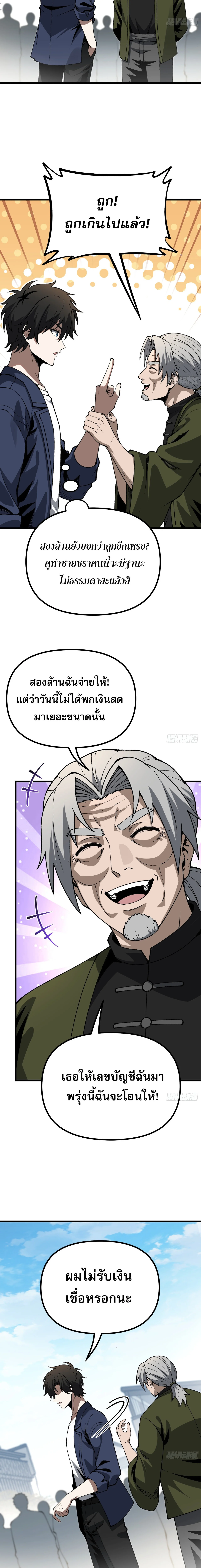 City God Level Grandmaster เซียนสวรรค์คืนชีพครองเมือง - หน้า 11
