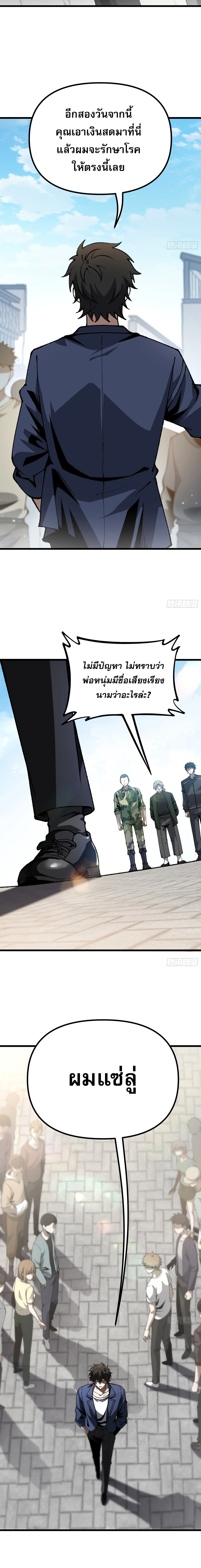 City God Level Grandmaster เซียนสวรรค์คืนชีพครองเมือง - หน้า 12