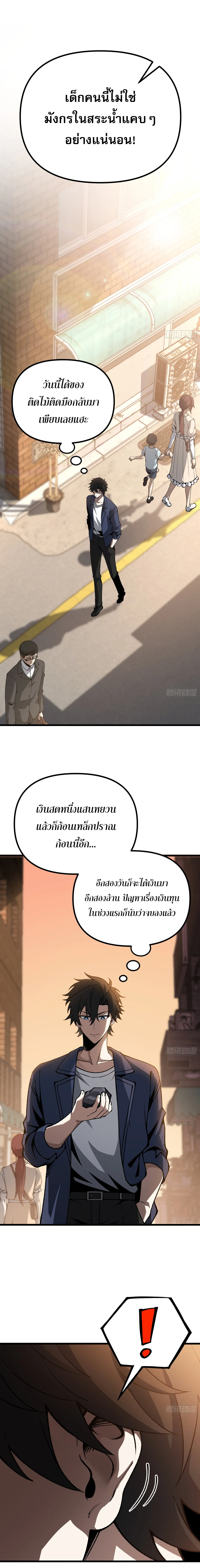City God Level Grandmaster เซียนสวรรค์คืนชีพครองเมือง - หน้า 14