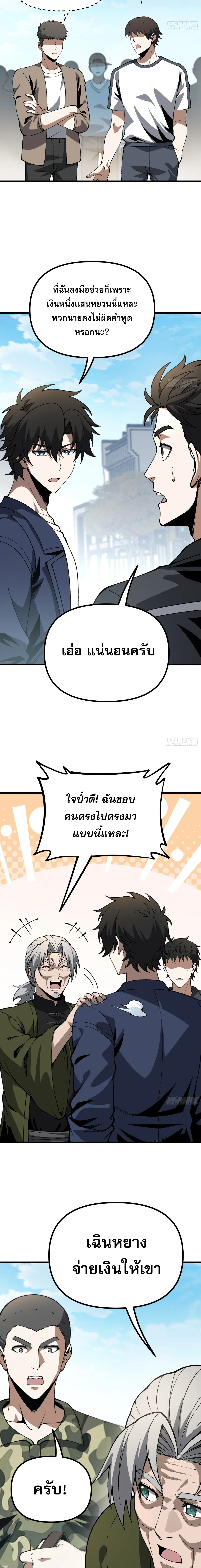 City God Level Grandmaster เซียนสวรรค์คืนชีพครองเมือง - หน้า 5