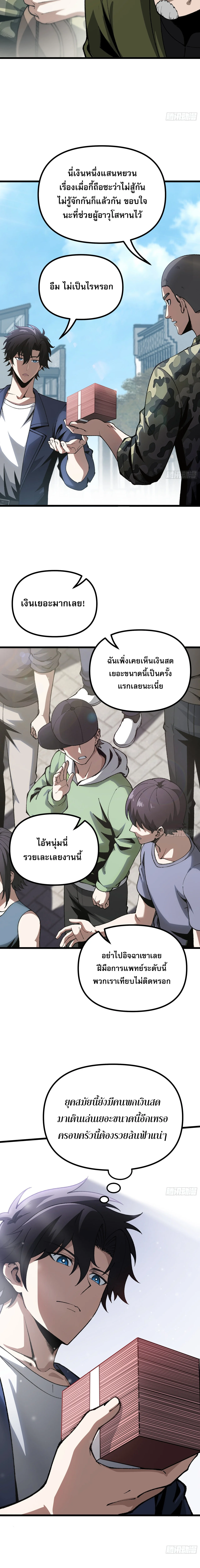 City God Level Grandmaster เซียนสวรรค์คืนชีพครองเมือง - หน้า 6