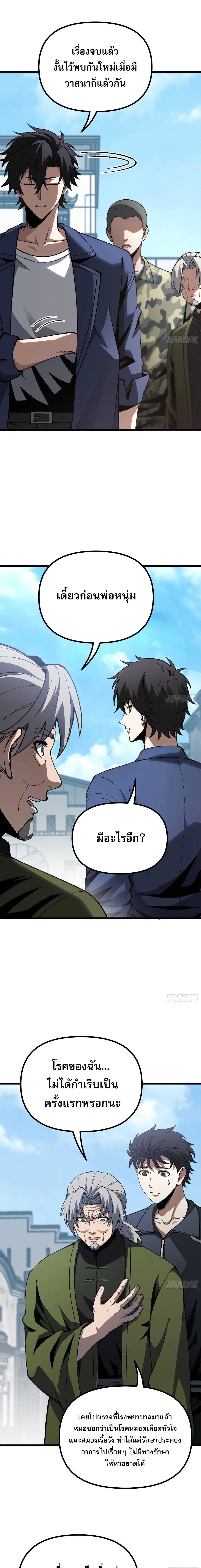 City God Level Grandmaster เซียนสวรรค์คืนชีพครองเมือง - หน้า 7