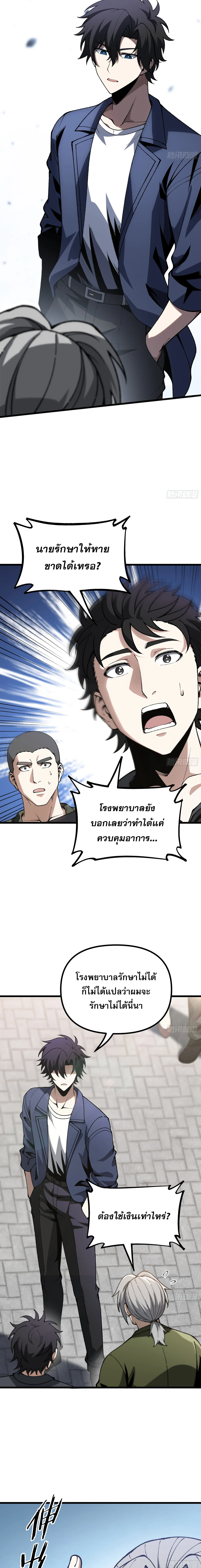 City God Level Grandmaster เซียนสวรรค์คืนชีพครองเมือง - หน้า 9