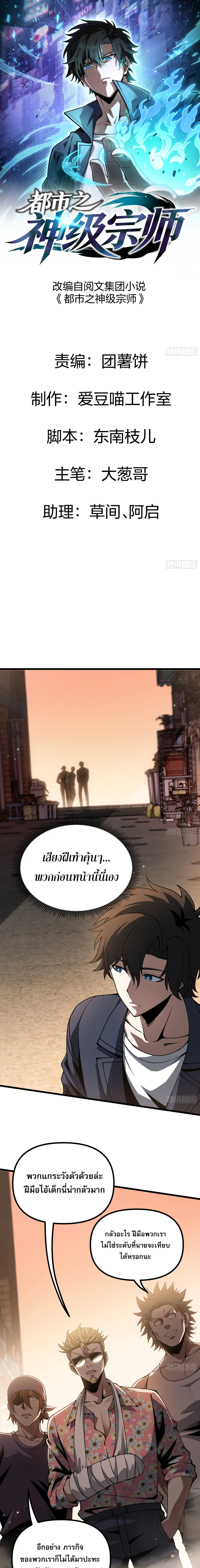 City God Level Grandmaster เซียนสวรรค์คืนชีพครองเมือง - หน้า 1