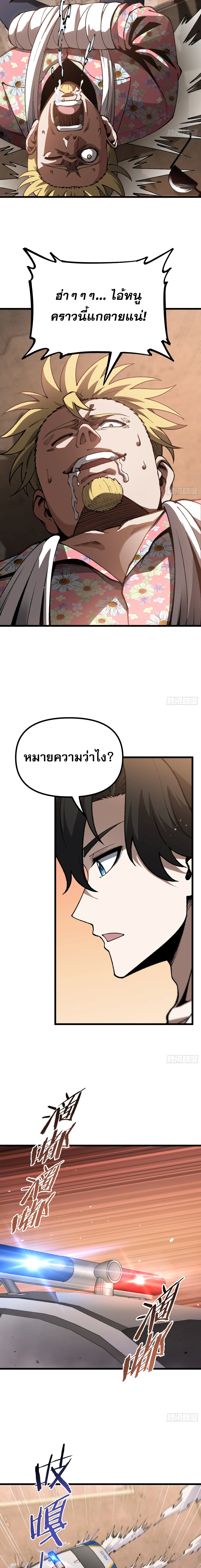 City God Level Grandmaster เซียนสวรรค์คืนชีพครองเมือง - หน้า 9
