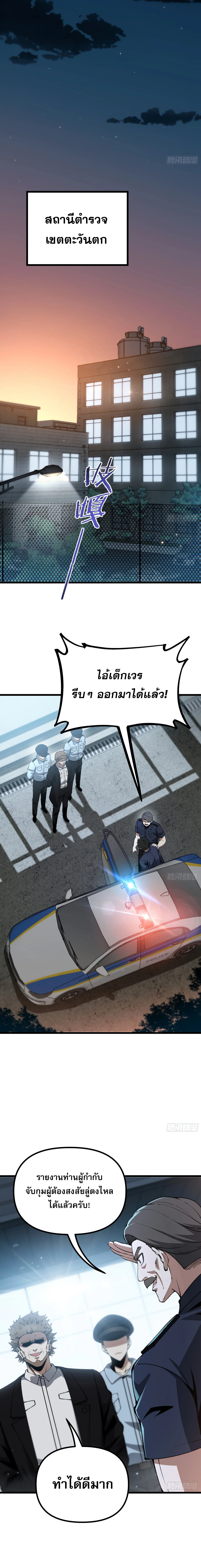 City God Level Grandmaster เซียนสวรรค์คืนชีพครองเมือง - หน้า 4