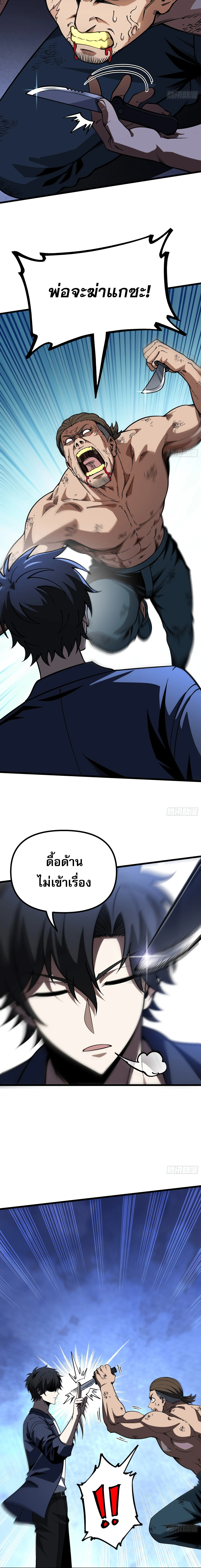 City God Level Grandmaster เซียนสวรรค์คืนชีพครองเมือง - หน้า 11