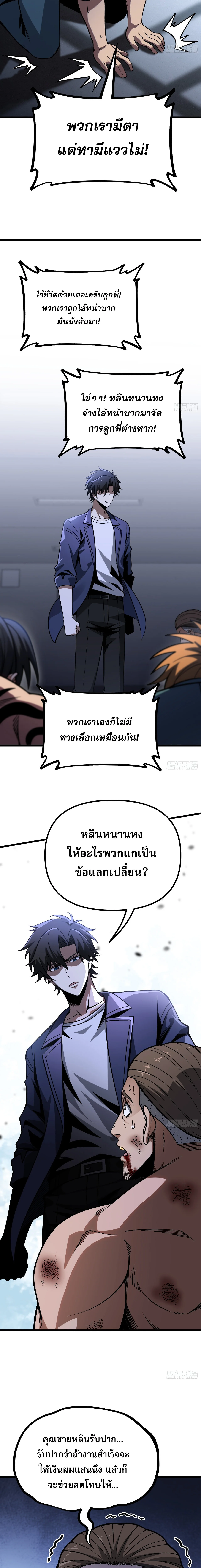City God Level Grandmaster เซียนสวรรค์คืนชีพครองเมือง - หน้า 14