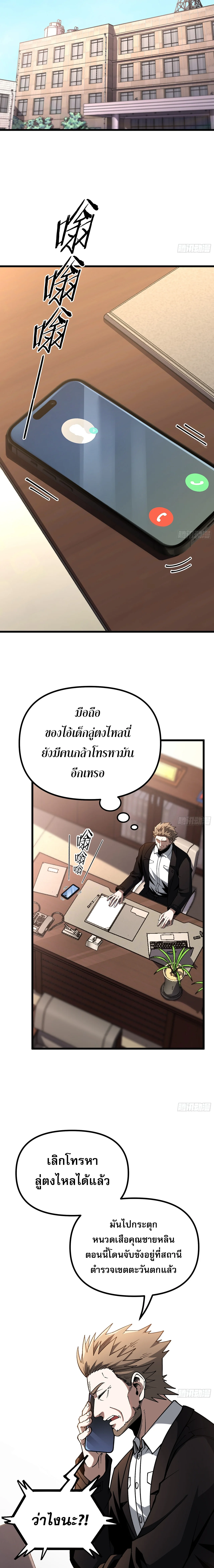 City God Level Grandmaster เซียนสวรรค์คืนชีพครองเมือง - หน้า 17