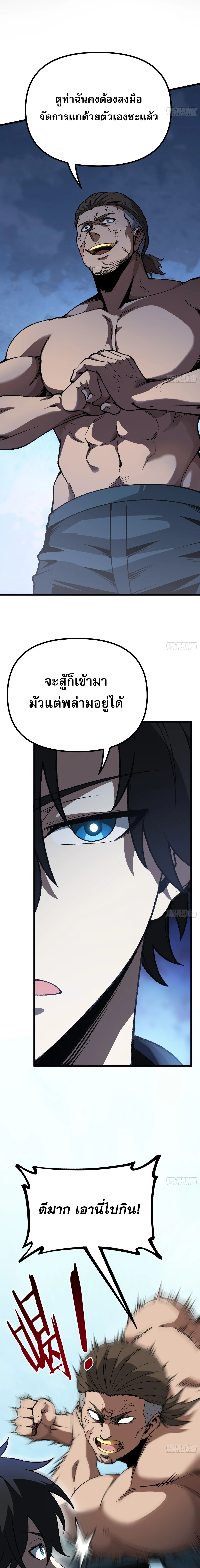 City God Level Grandmaster เซียนสวรรค์คืนชีพครองเมือง - หน้า 5