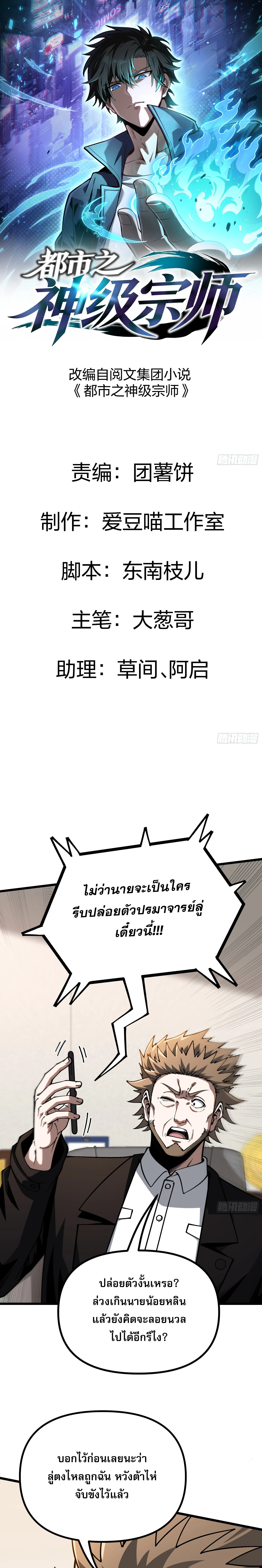 City God Level Grandmaster เซียนสวรรค์คืนชีพครองเมือง - หน้า 1