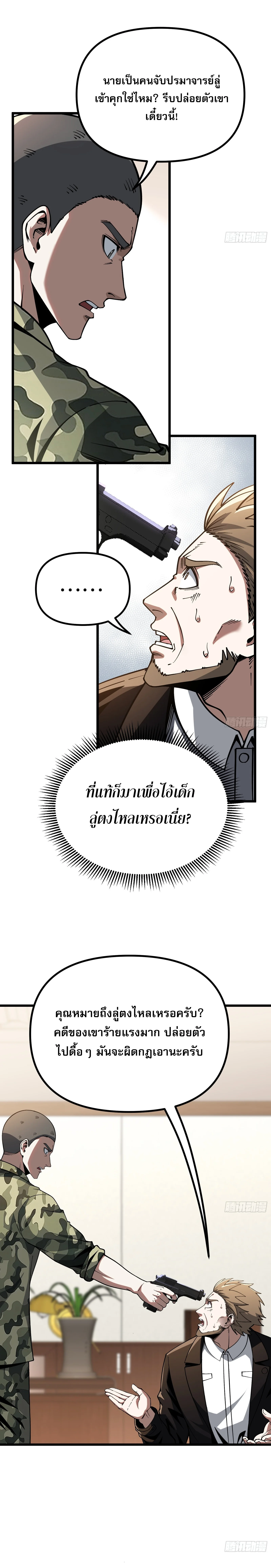 City God Level Grandmaster เซียนสวรรค์คืนชีพครองเมือง - หน้า 12