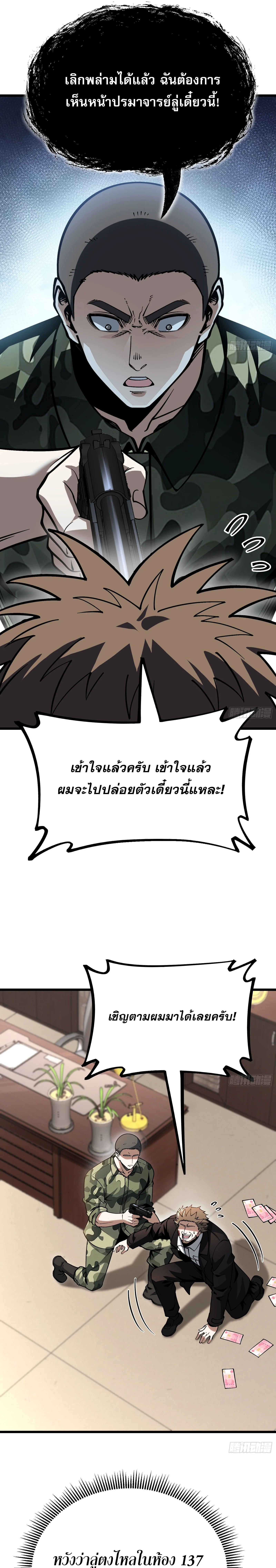 City God Level Grandmaster เซียนสวรรค์คืนชีพครองเมือง - หน้า 13