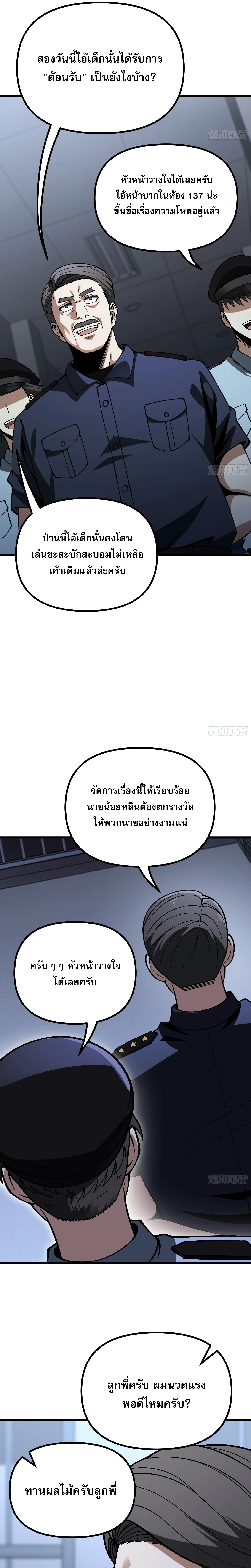 City God Level Grandmaster เซียนสวรรค์คืนชีพครองเมือง - หน้า 15