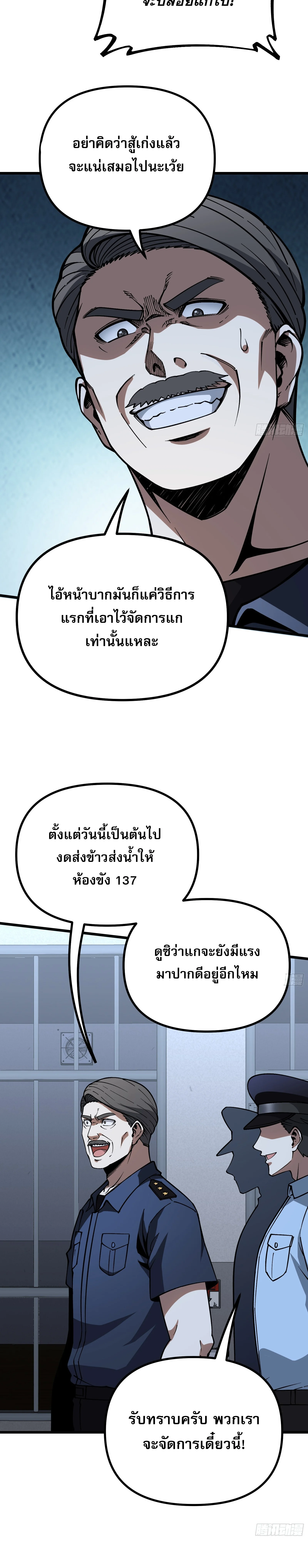 City God Level Grandmaster เซียนสวรรค์คืนชีพครองเมือง - หน้า 18