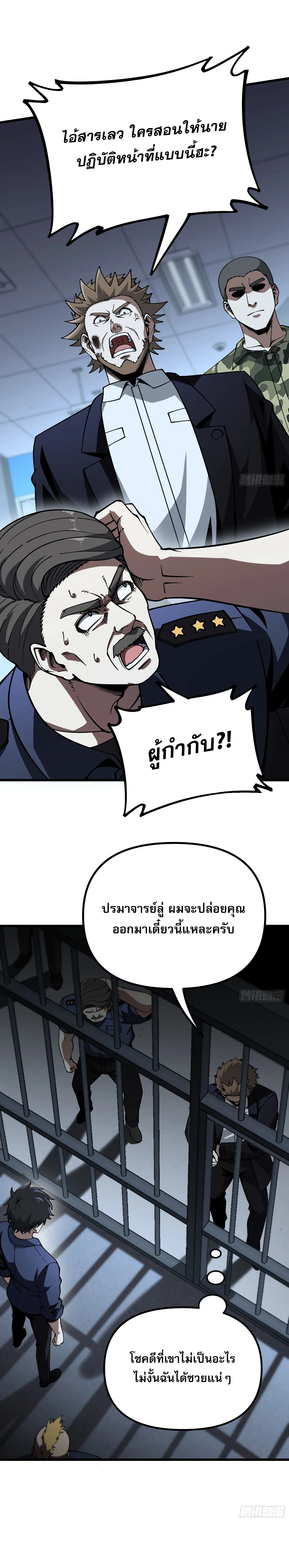 City God Level Grandmaster เซียนสวรรค์คืนชีพครองเมือง - หน้า 21