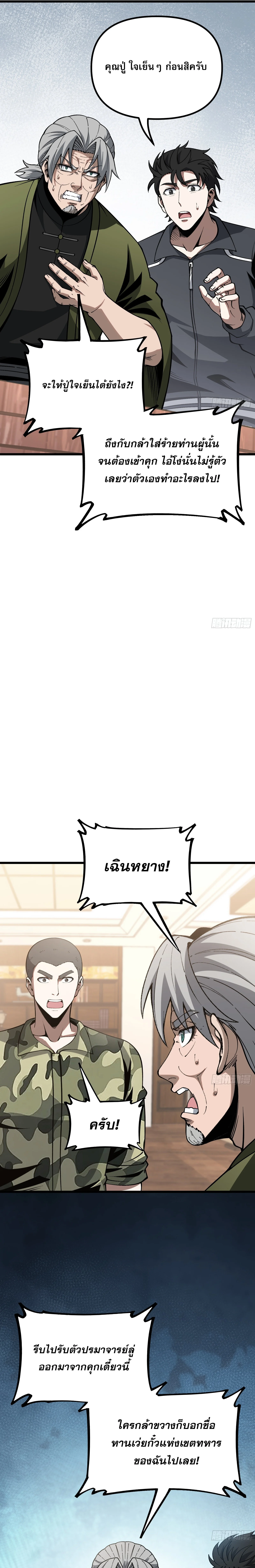 City God Level Grandmaster เซียนสวรรค์คืนชีพครองเมือง - หน้า 3