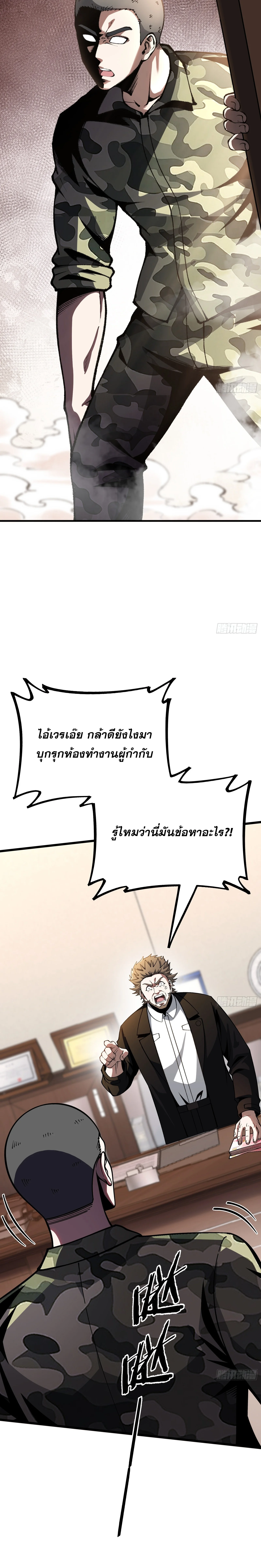 City God Level Grandmaster เซียนสวรรค์คืนชีพครองเมือง - หน้า 8