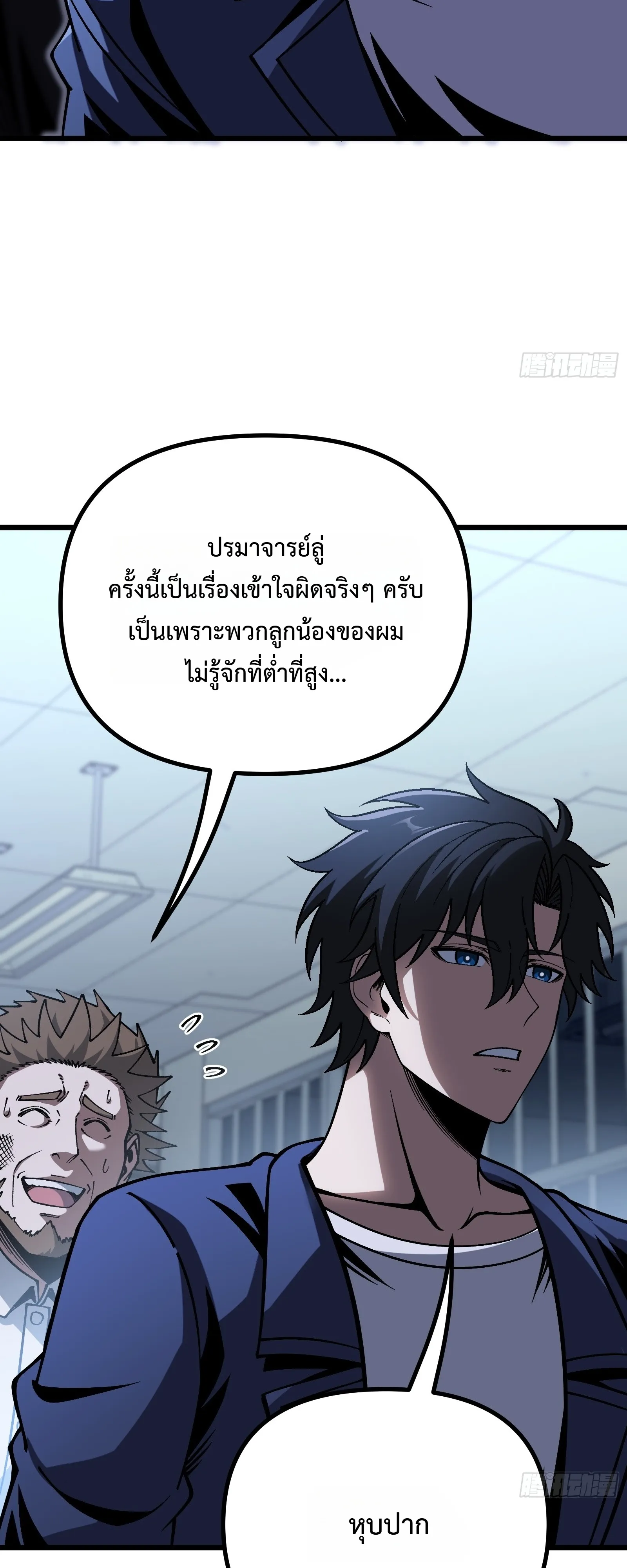 City God Level Grandmaster เซียนสวรรค์คืนชีพครองเมือง - หน้า 14