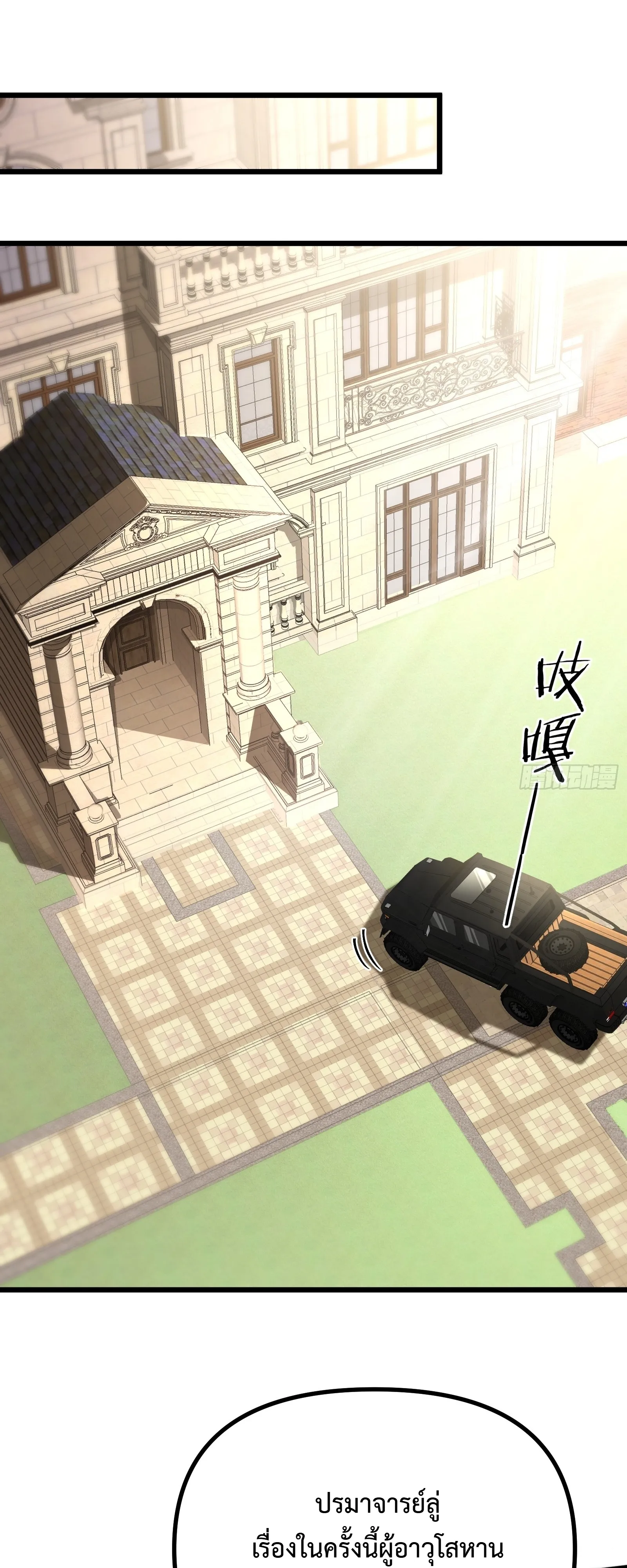 City God Level Grandmaster เซียนสวรรค์คืนชีพครองเมือง - หน้า 33