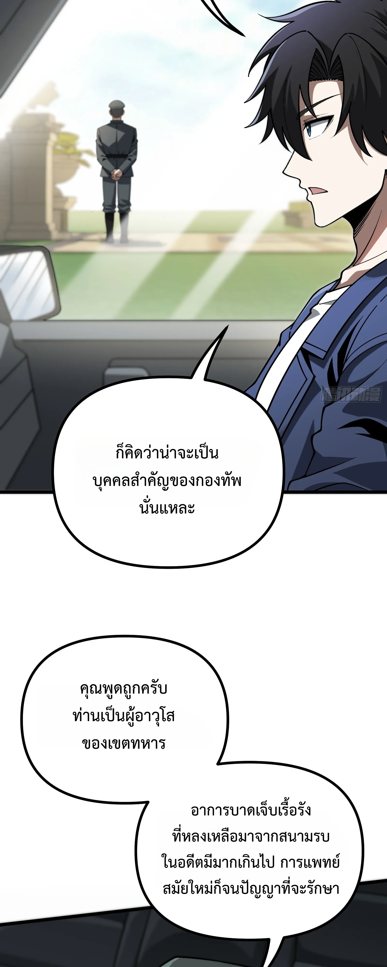 City God Level Grandmaster เซียนสวรรค์คืนชีพครองเมือง - หน้า 36