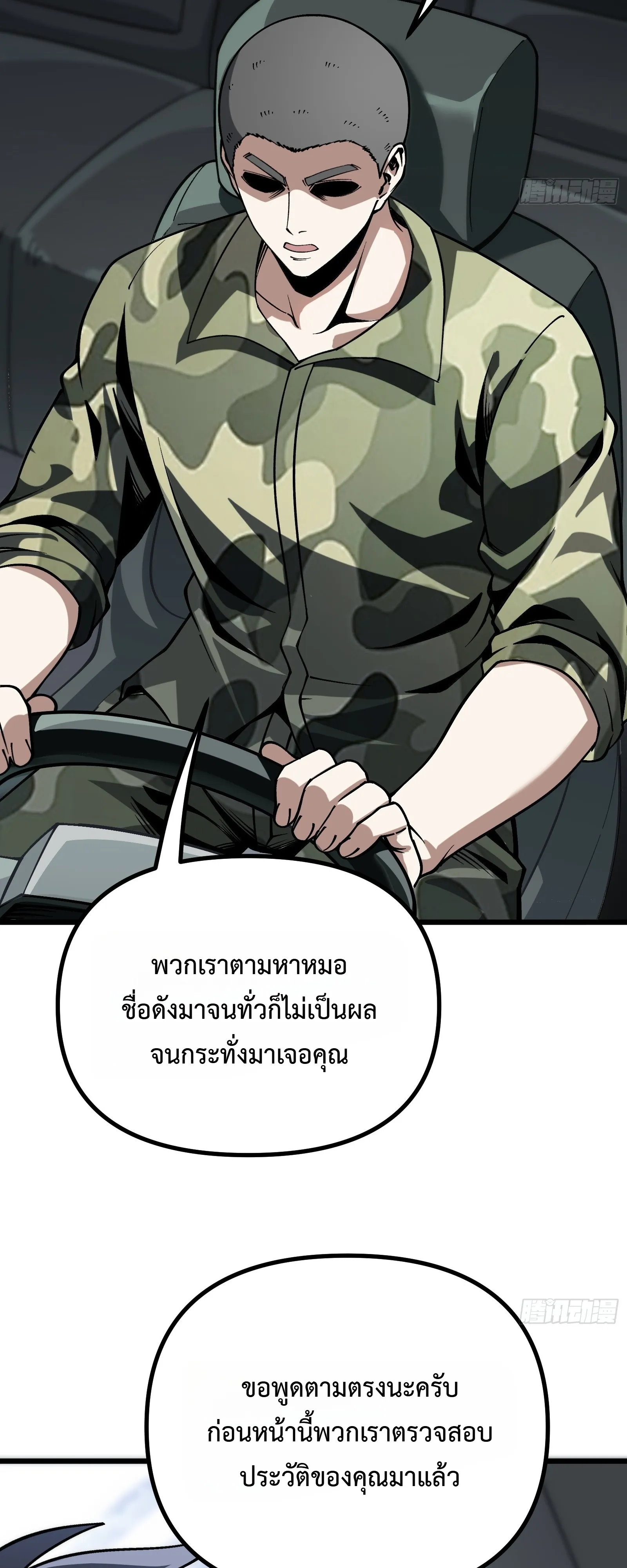 City God Level Grandmaster เซียนสวรรค์คืนชีพครองเมือง - หน้า 37