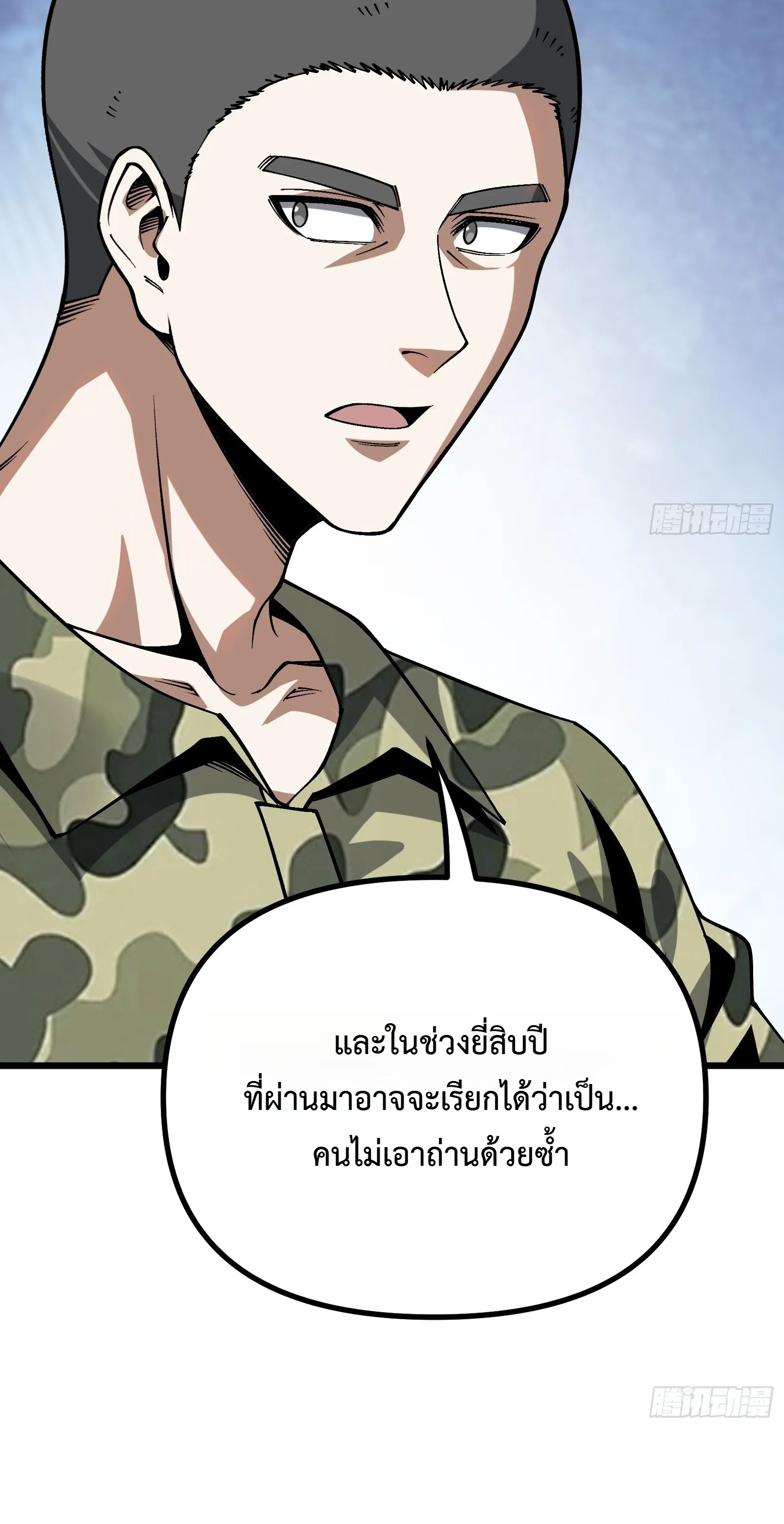 City God Level Grandmaster เซียนสวรรค์คืนชีพครองเมือง - หน้า 39