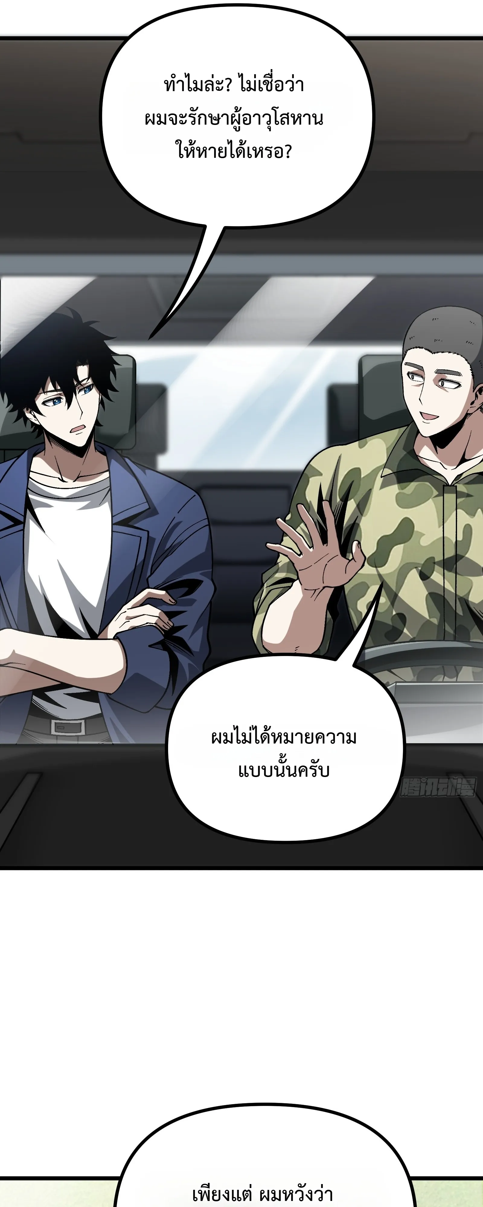 City God Level Grandmaster เซียนสวรรค์คืนชีพครองเมือง - หน้า 40