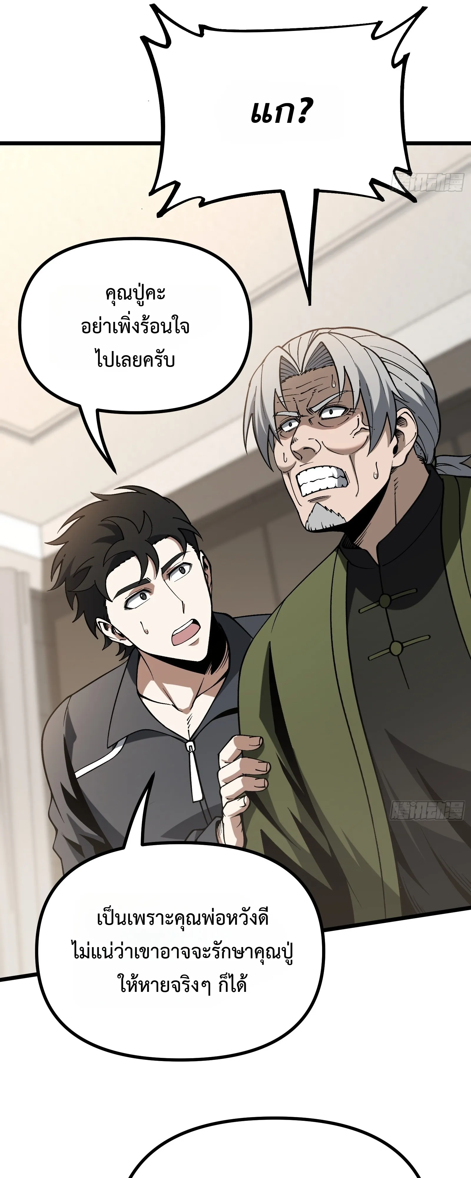 City God Level Grandmaster เซียนสวรรค์คืนชีพครองเมือง - หน้า 53
