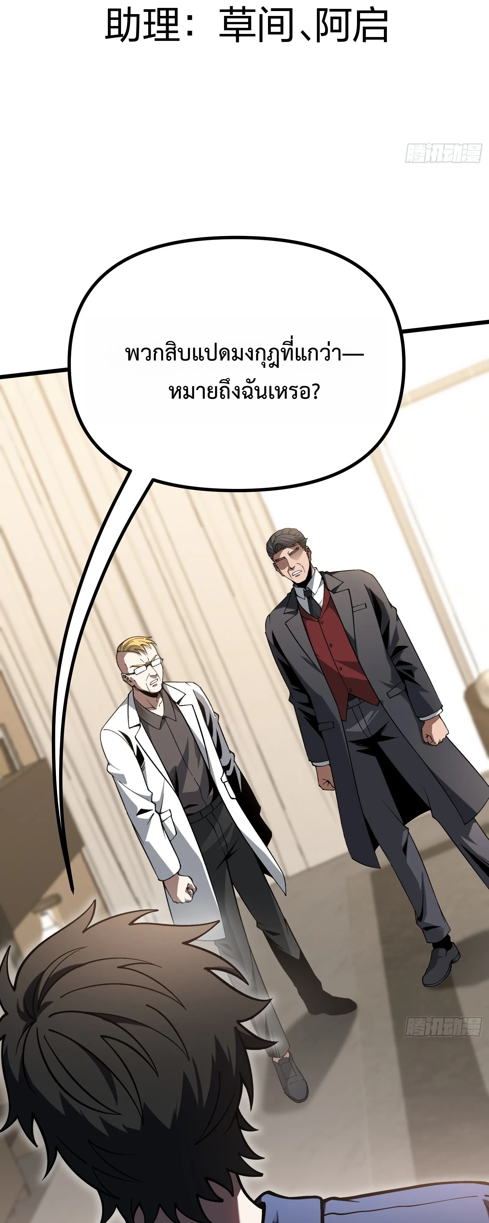 City God Level Grandmaster เซียนสวรรค์คืนชีพครองเมือง - หน้า 2