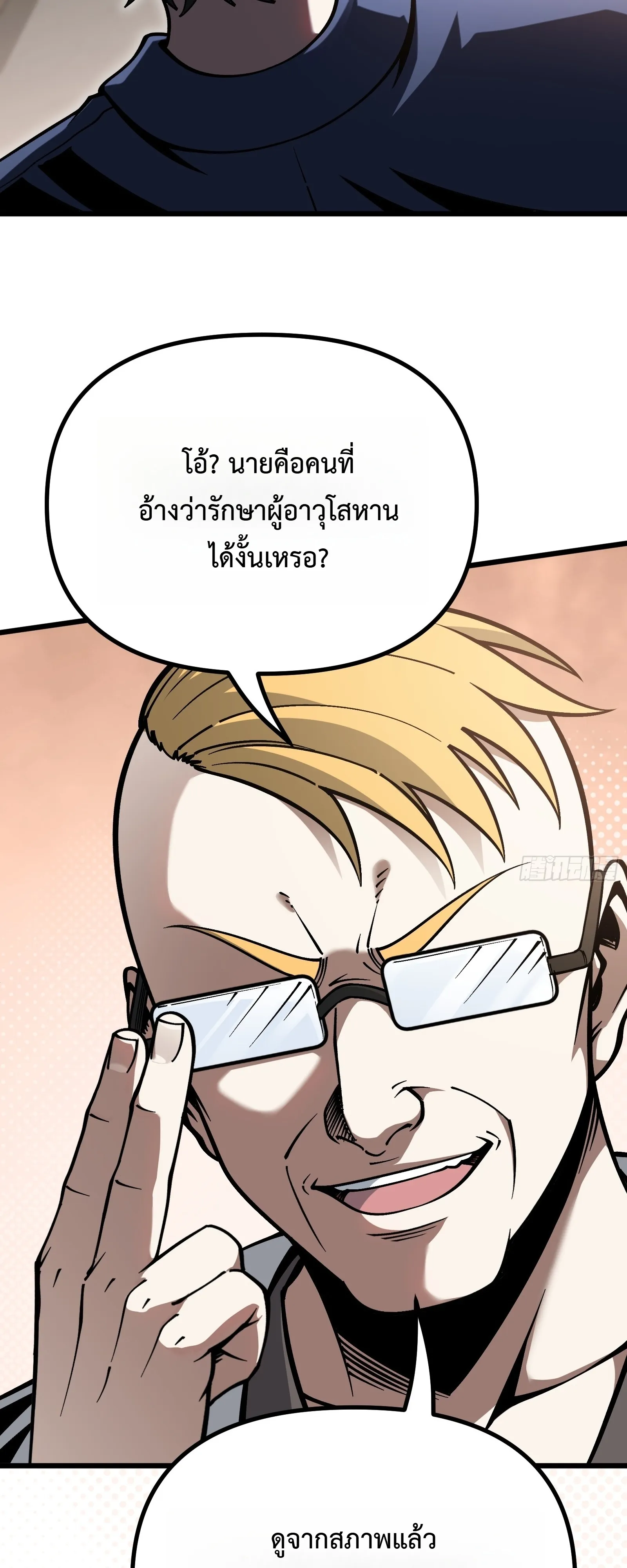 City God Level Grandmaster เซียนสวรรค์คืนชีพครองเมือง - หน้า 3