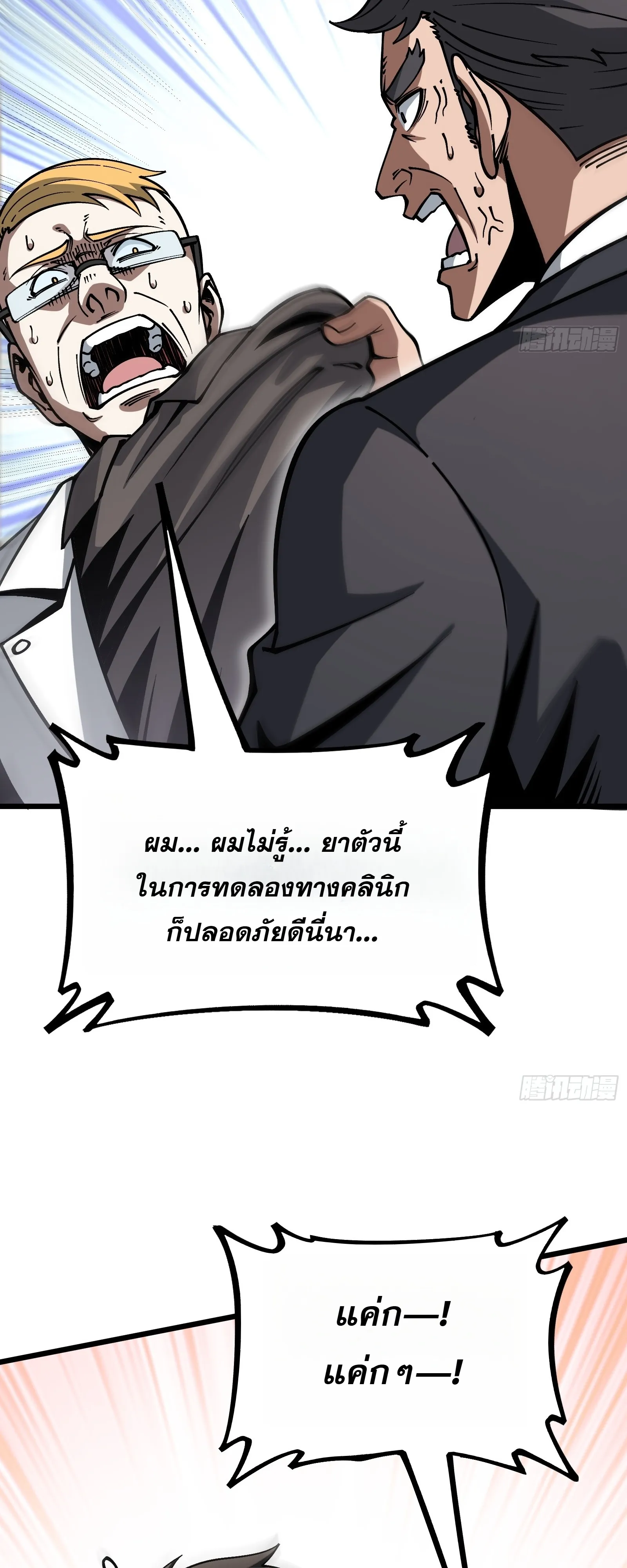 City God Level Grandmaster เซียนสวรรค์คืนชีพครองเมือง - หน้า 32