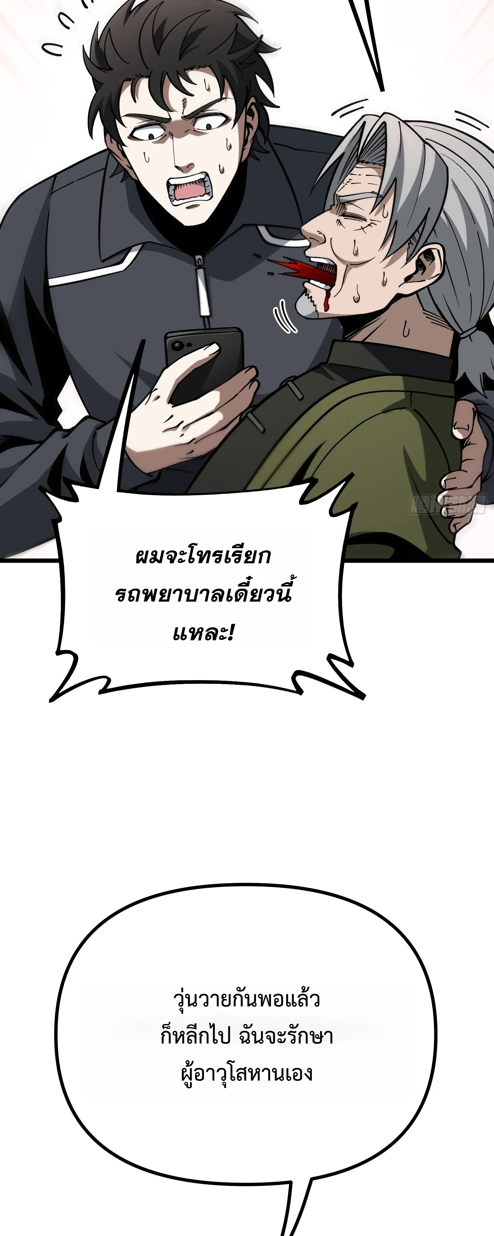 City God Level Grandmaster เซียนสวรรค์คืนชีพครองเมือง - หน้า 33