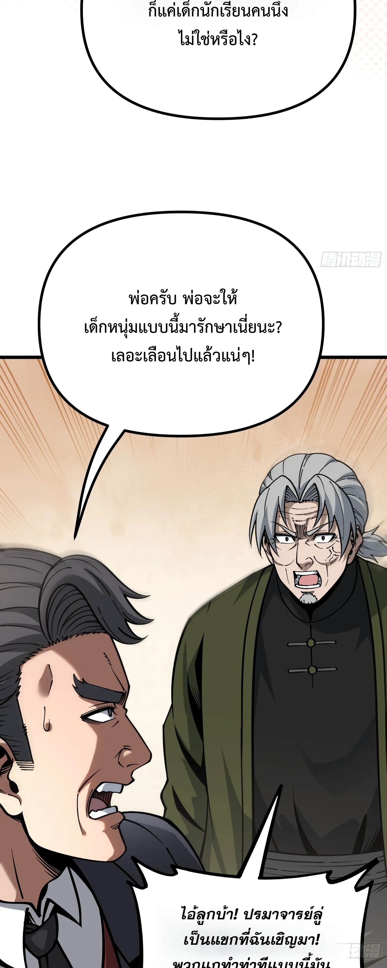 City God Level Grandmaster เซียนสวรรค์คืนชีพครองเมือง - หน้า 4
