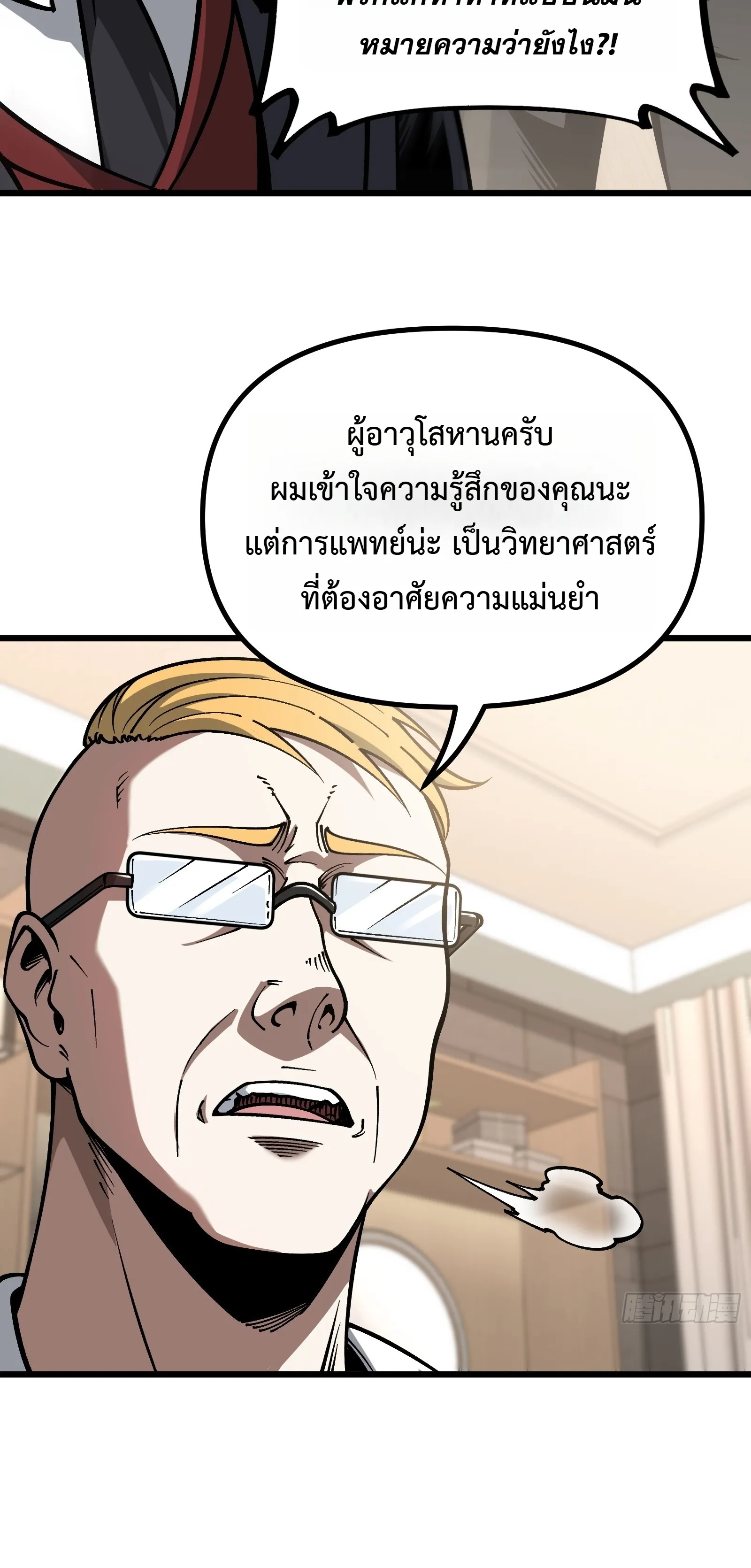 City God Level Grandmaster เซียนสวรรค์คืนชีพครองเมือง - หน้า 5