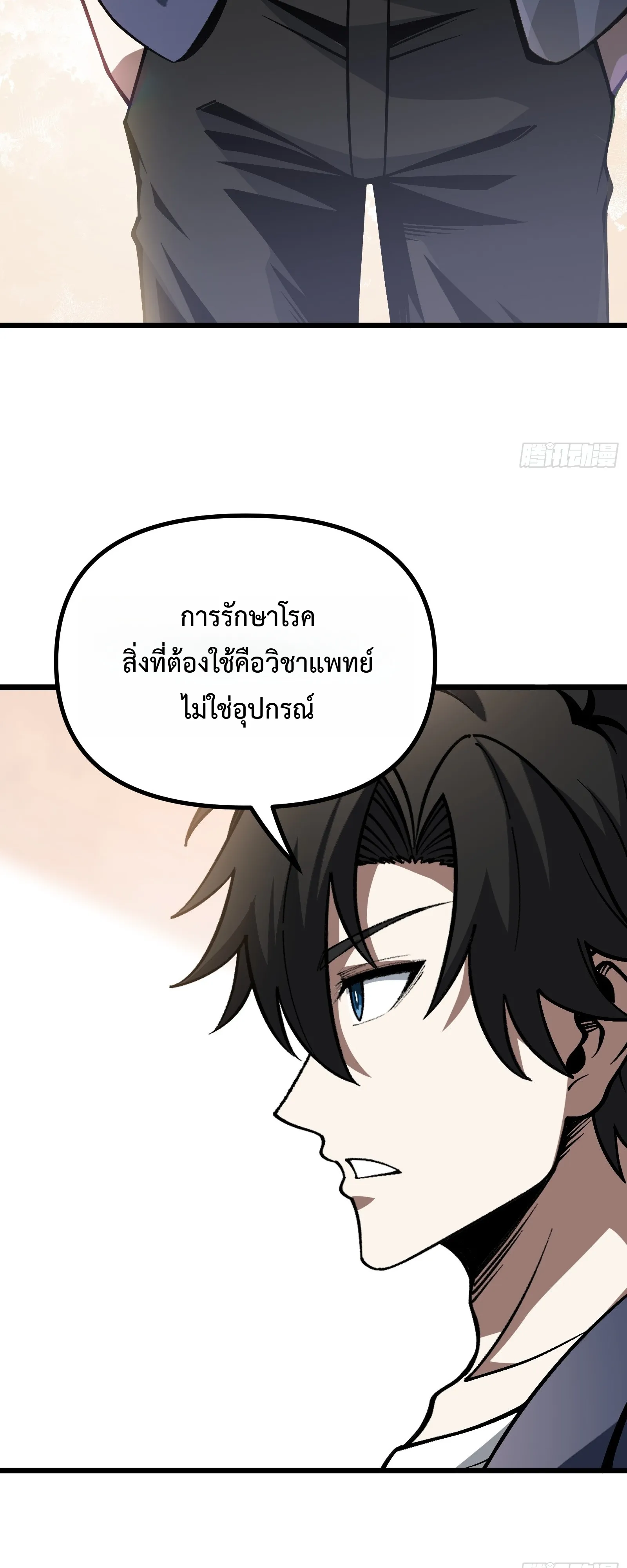 City God Level Grandmaster เซียนสวรรค์คืนชีพครองเมือง - หน้า 7