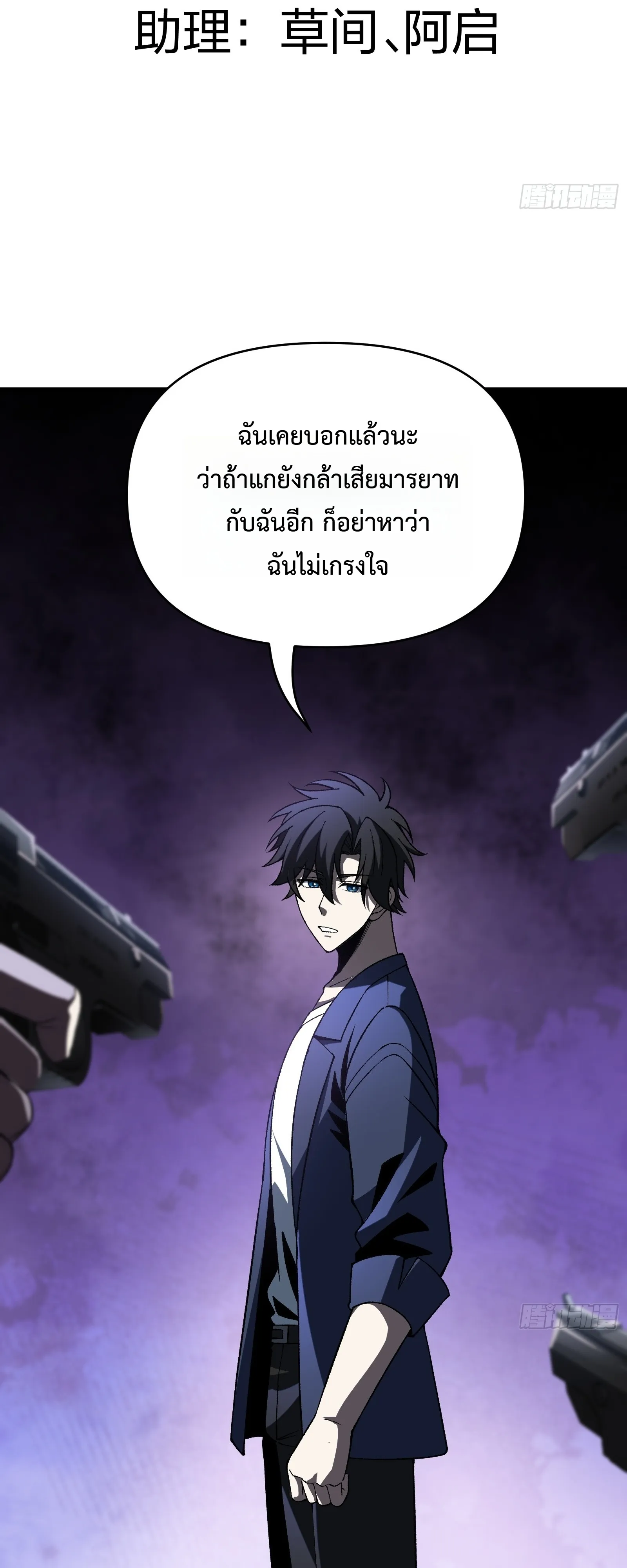 City God Level Grandmaster เซียนสวรรค์คืนชีพครองเมือง - หน้า 2