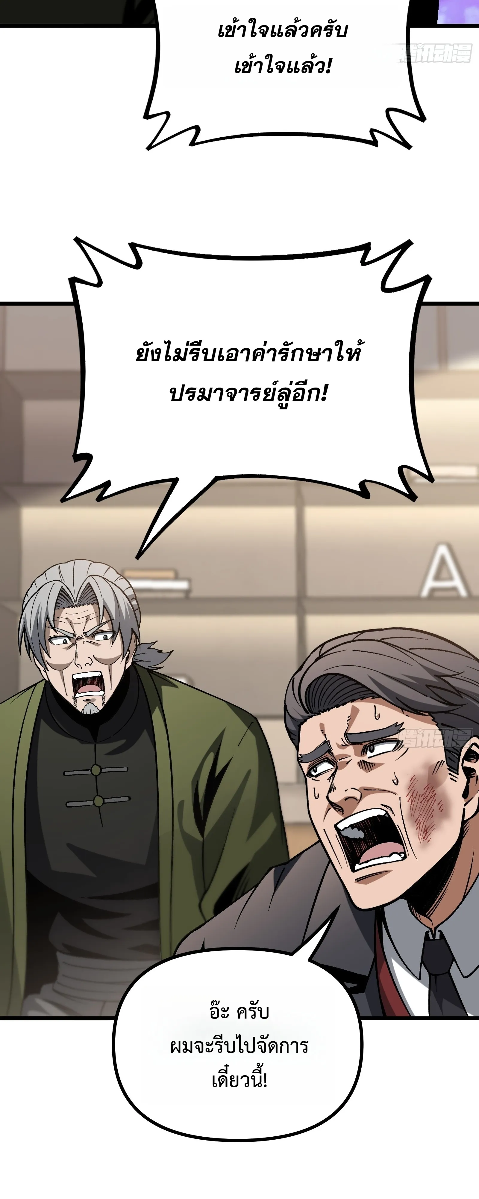City God Level Grandmaster เซียนสวรรค์คืนชีพครองเมือง - หน้า 30